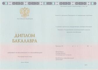 Диплом бакалавра ГОЗНАК с 2014 по 2022 год