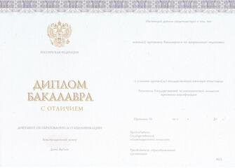 Красный диплом бакалавра с 2014 по 2022 год