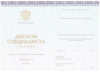 Красный диплом специалиста с 2014 по 2022 год